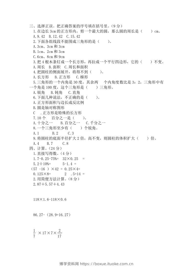 图片[2]-西师大版小学六年级下册期末考试数学试卷2（含答案）-博学资料网