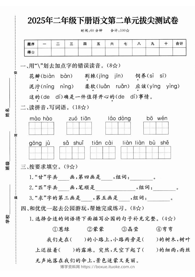 25二下语文第二单元拔尖测试卷-花瓣（含答案5页）-博学资料网