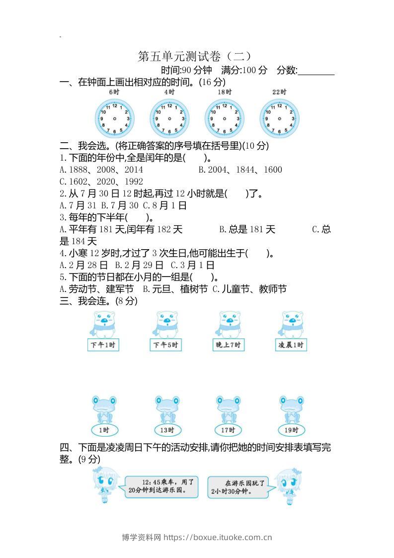三下苏教版数学第五单元检测卷-2-博学资料网