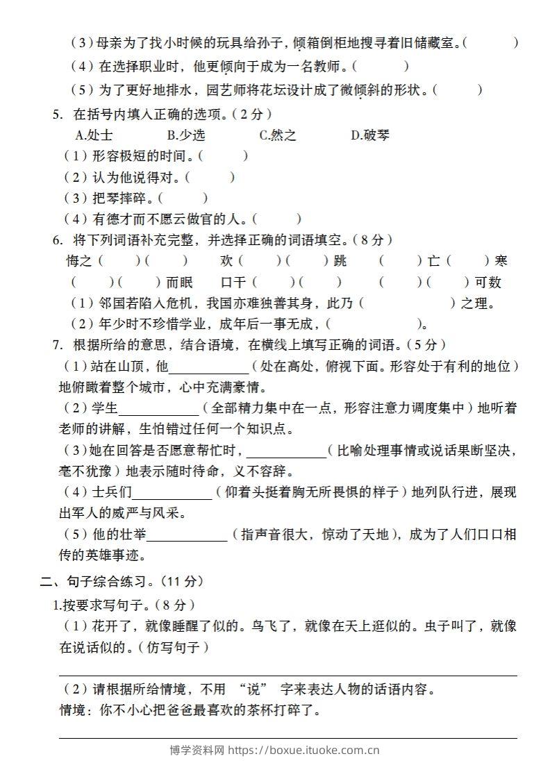 图片[2]-24-25学年第二学期开学摸底试卷六年级下语文-博学资料网