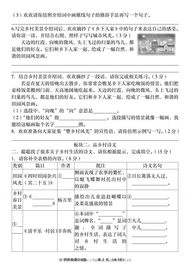 图片[2]-四年级下语文第一单元主题情景自测卷-博学资料网