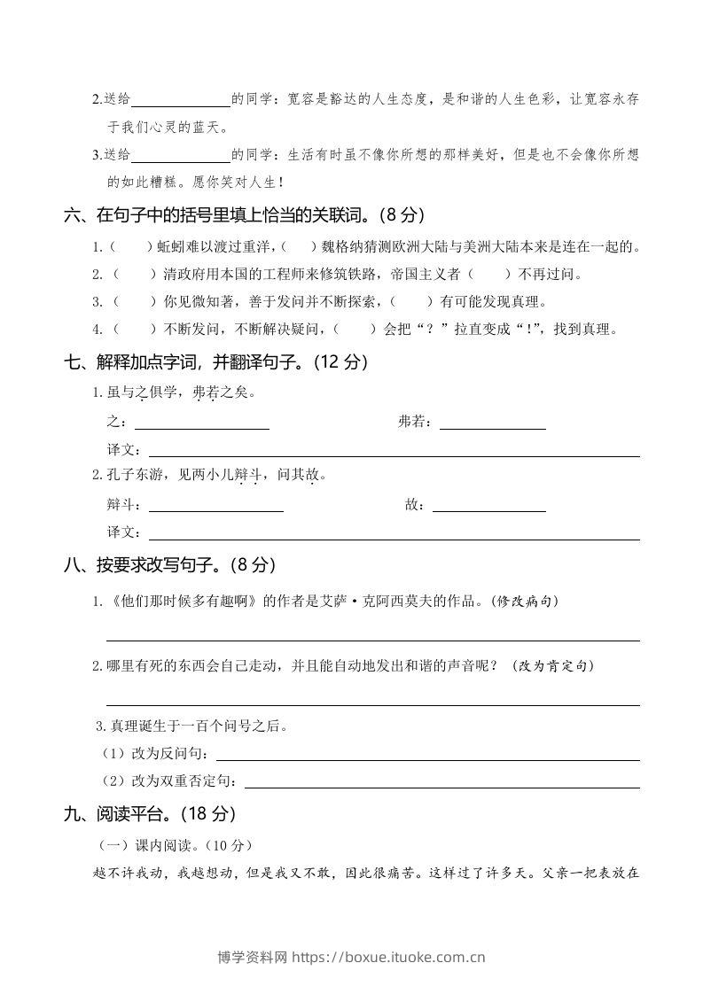 图片[2]-六下语文第三次月考（五、六单元）-博学资料网
