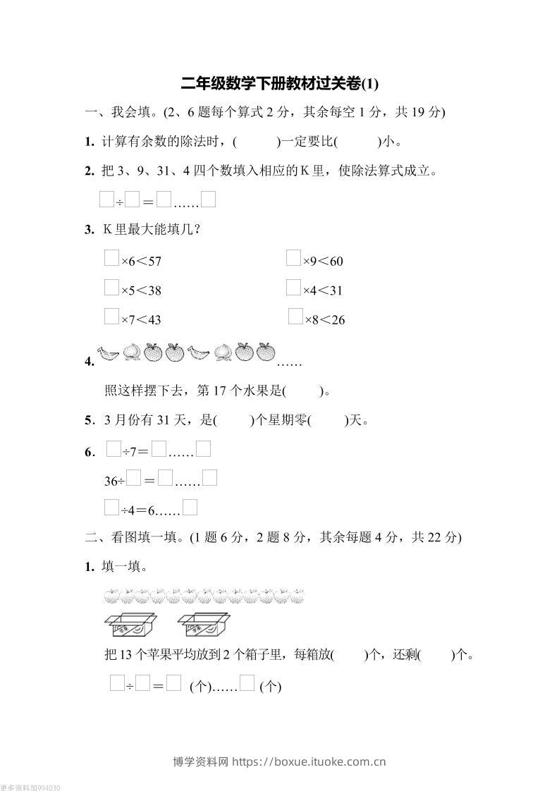 二下青岛63版数学第一单元检测卷-2-博学资料网