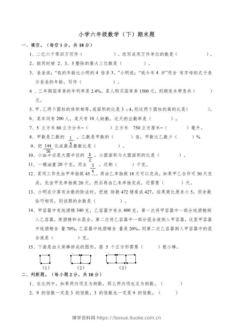 西师版小学六年级数学下期末测试题及答案(4)-博学资料网