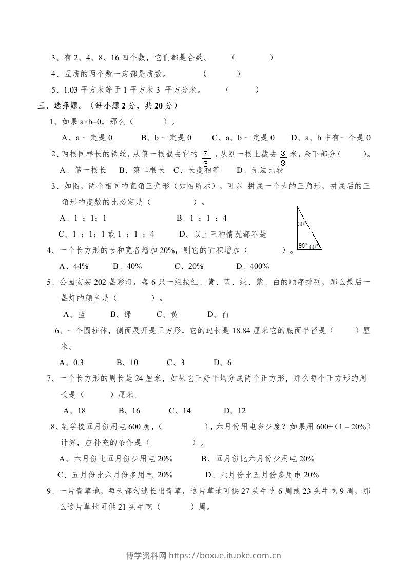 图片[2]-西师版小学六年级数学下期末测试题及答案(4)-博学资料网