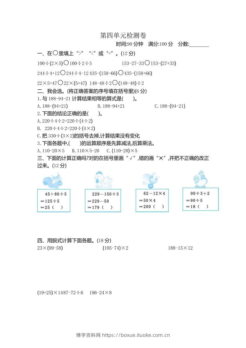 三下苏教版数学第四单元测试卷-1-博学资料网