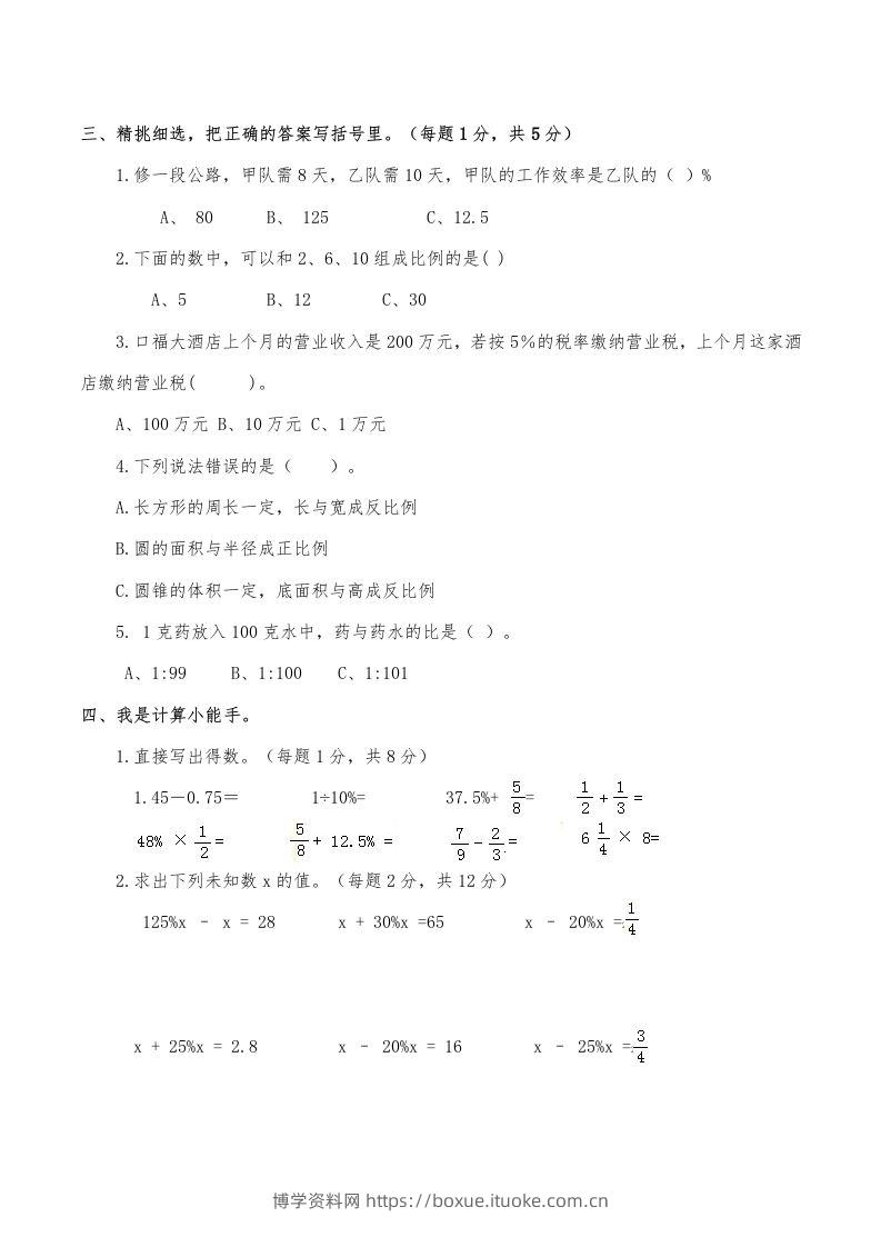图片[2]-西师小学六年级数学下期中测试题及答案（三）-博学资料网
