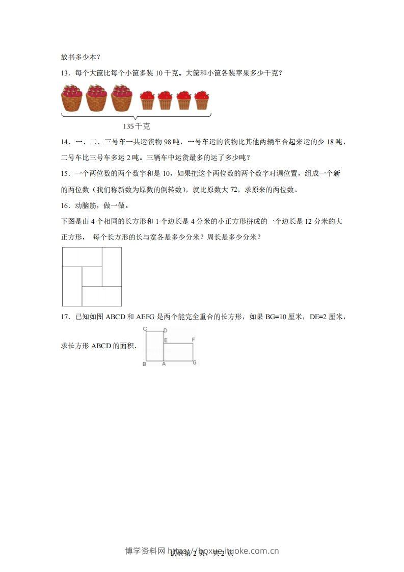 图片[2]-【和差】通用版三年级下册数学典型应用题：和差问题-博学资料网