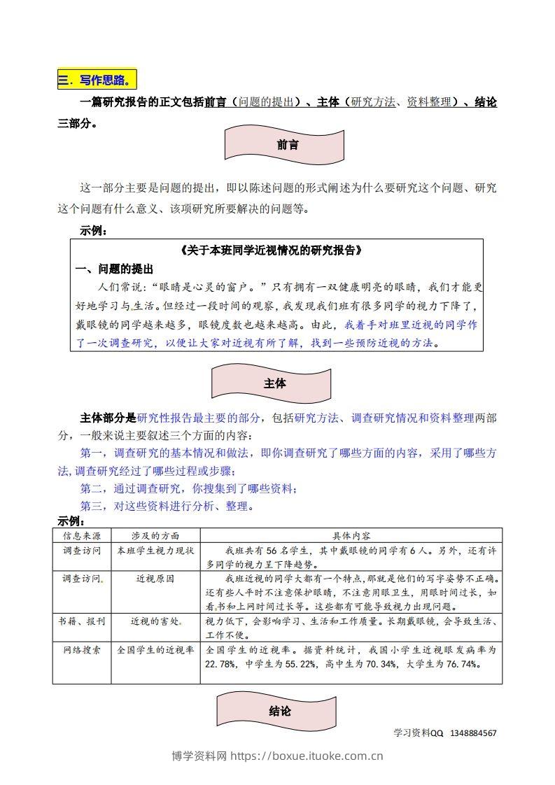 图片[2]-五下语文第三单元《我爱你，汉字》名师指导和佳作点评-博学资料网
