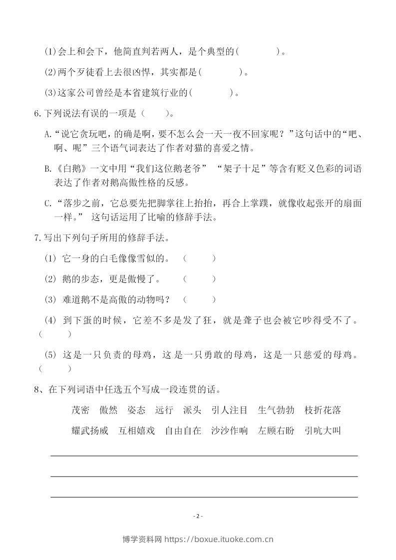 图片[2]-四下语文第四单元检测试卷（三）-博学资料网