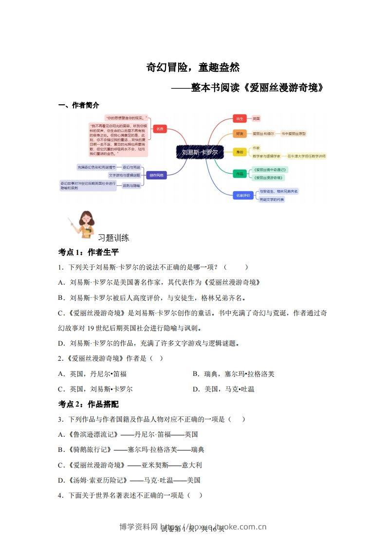 【阅读】统编版语文六年级下册整本书阅读：爱丽丝梦游仙境-博学资料网