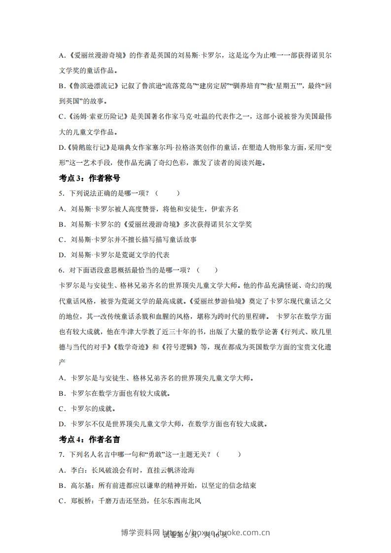 图片[2]-【阅读】统编版语文六年级下册整本书阅读：爱丽丝梦游仙境-博学资料网