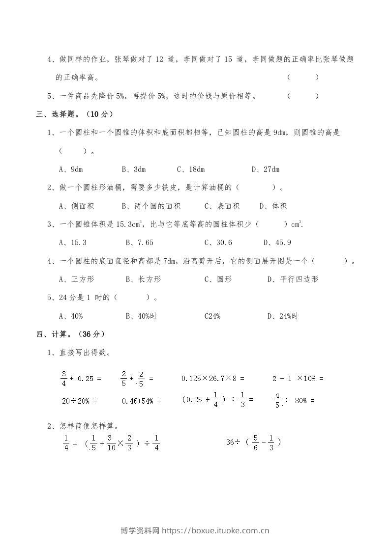 图片[2]-西师小学六年级数学下期中测试题及答案（一）-博学资料网