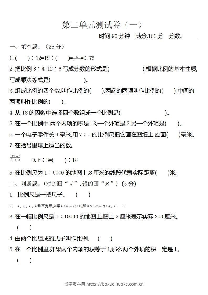 六下北师大数学第二单元测试卷-1-博学资料网