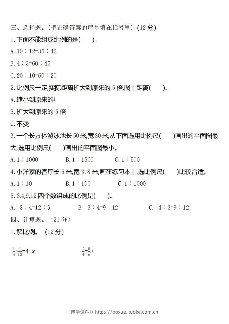 图片[2]-六下北师大数学第二单元测试卷-1-博学资料网