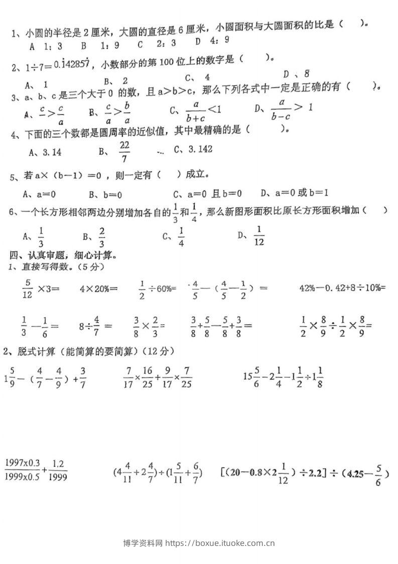 图片[2]-六下数学经典常考易错专项训练-博学资料网