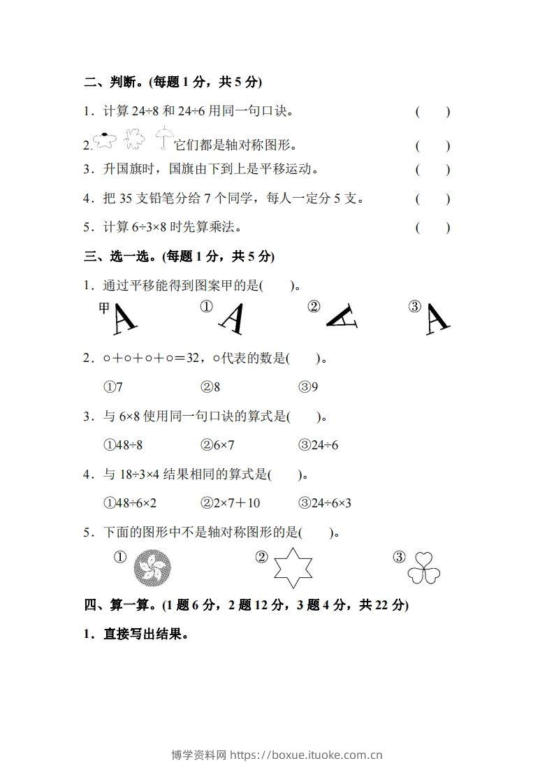 图片[2]-二下人教版数学期中考试试卷2-博学资料网