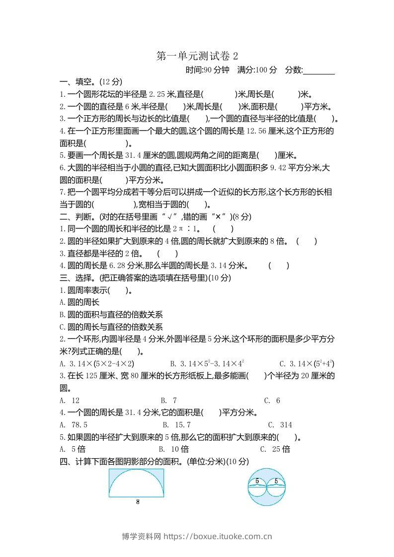 五下（54制）青岛版数学第一单元检测-2-博学资料网
