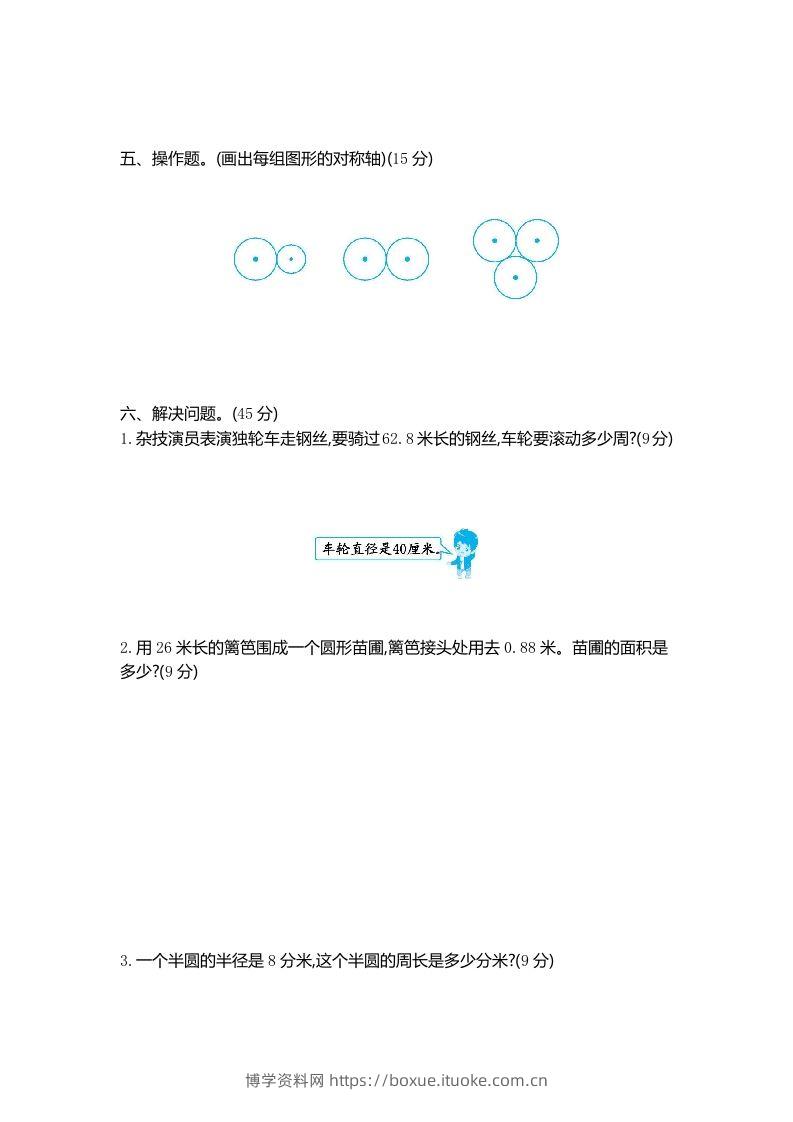 图片[2]-五下（54制）青岛版数学第一单元检测-2-博学资料网