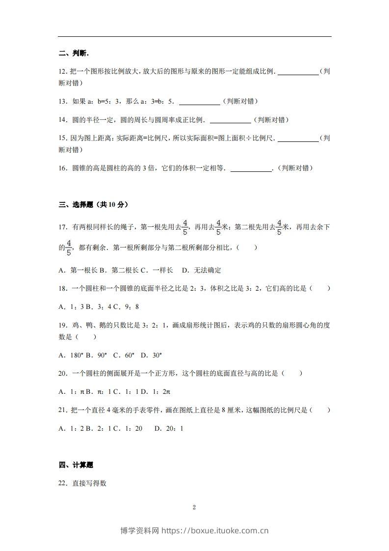 图片[2]-六下苏教版数学期中测试卷-4-博学资料网
