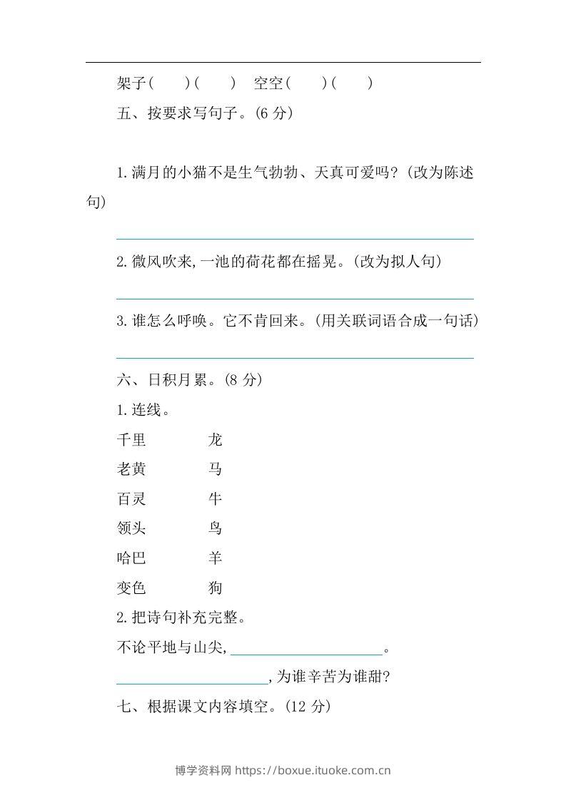 图片[2]-四下语文第四单元检测卷-1-博学资料网