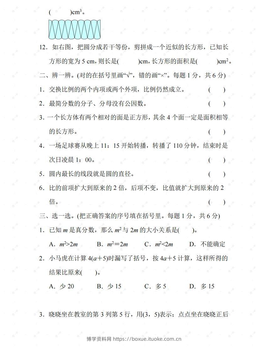 图片[2]-北师大六年级数学下册期末检测⑤卷及答案-博学资料网