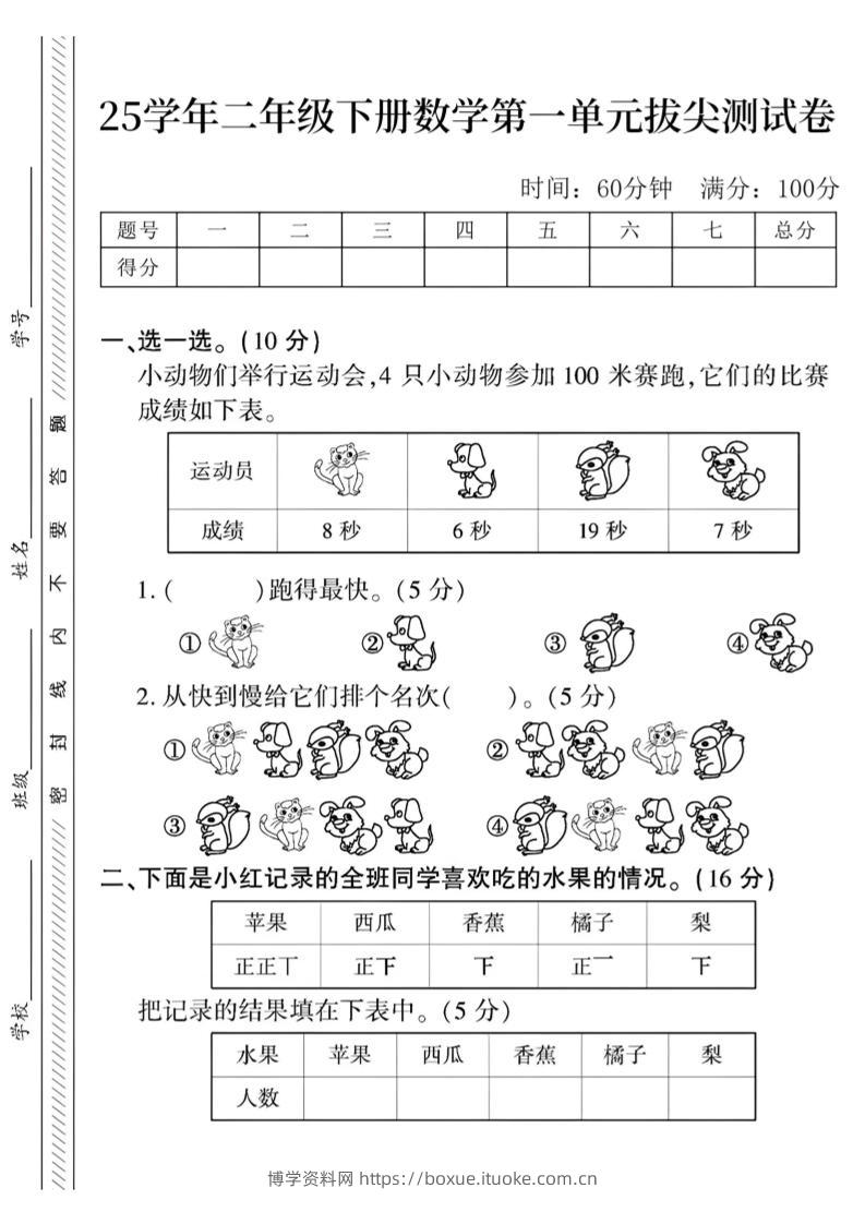 二下数学第一单元拔尖测试卷3（4页）人教-博学资料网