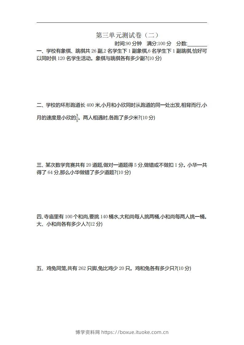 六下苏教版数学第三单元测试卷-2-博学资料网