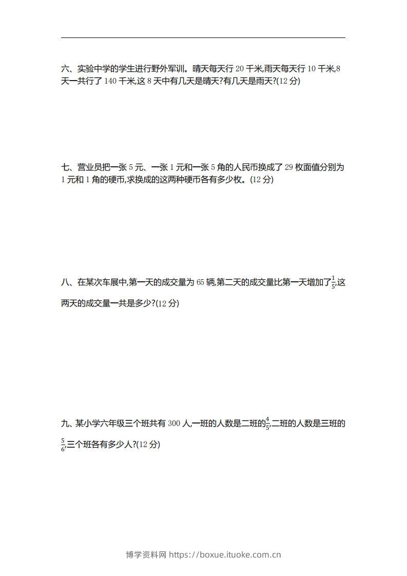 图片[2]-六下苏教版数学第三单元测试卷-2-博学资料网