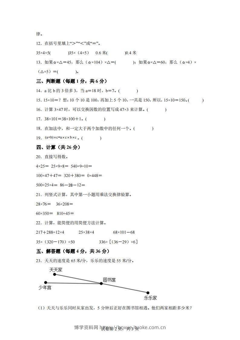 图片[2]-青岛版63数学四年级下册第三单元《快乐农场》单元测试卷-博学资料网