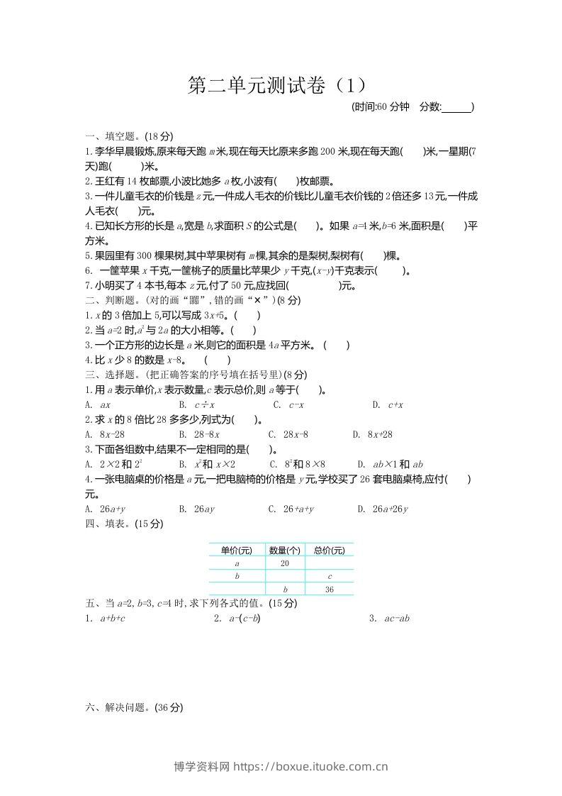 四下青岛版63数学第二单元检测卷-1-博学资料网