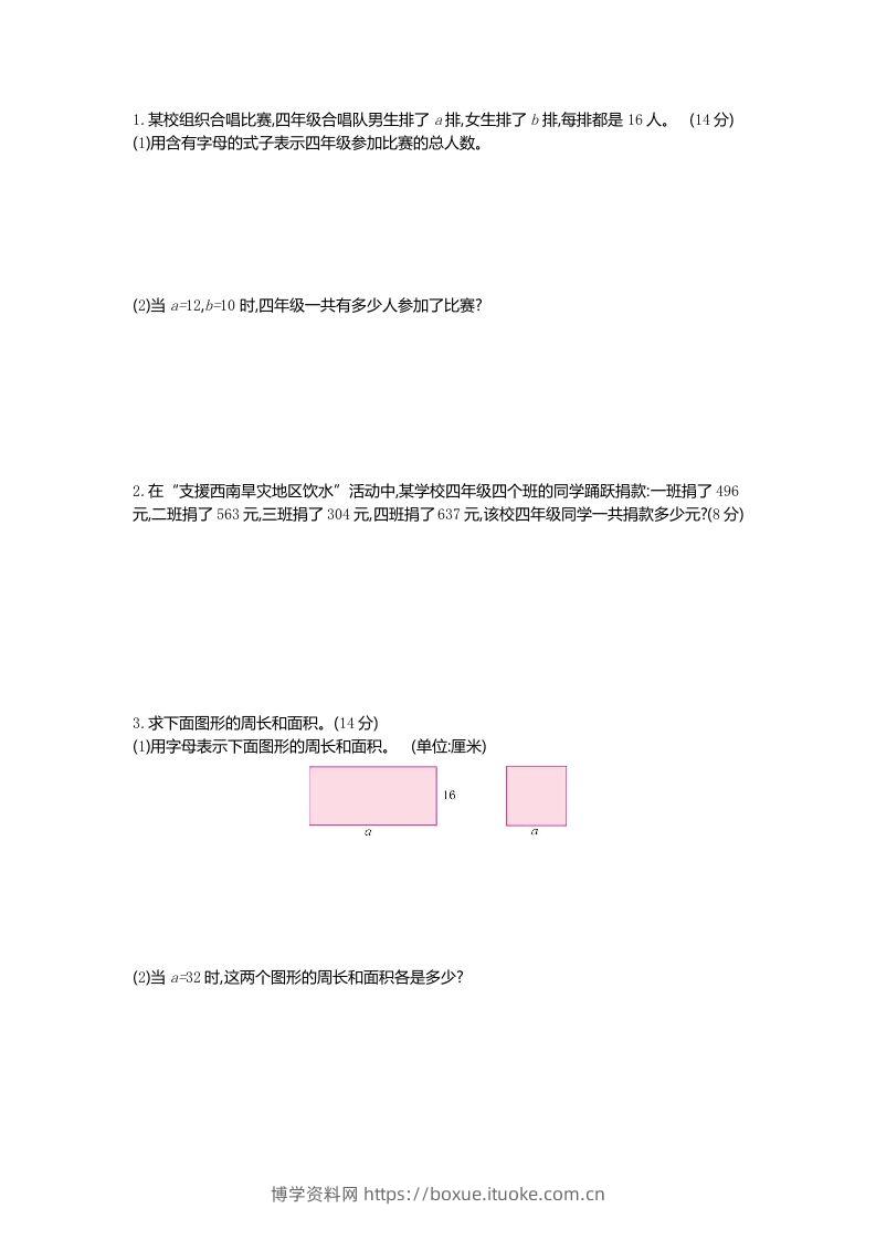 图片[2]-四下青岛版63数学第二单元检测卷-1-博学资料网