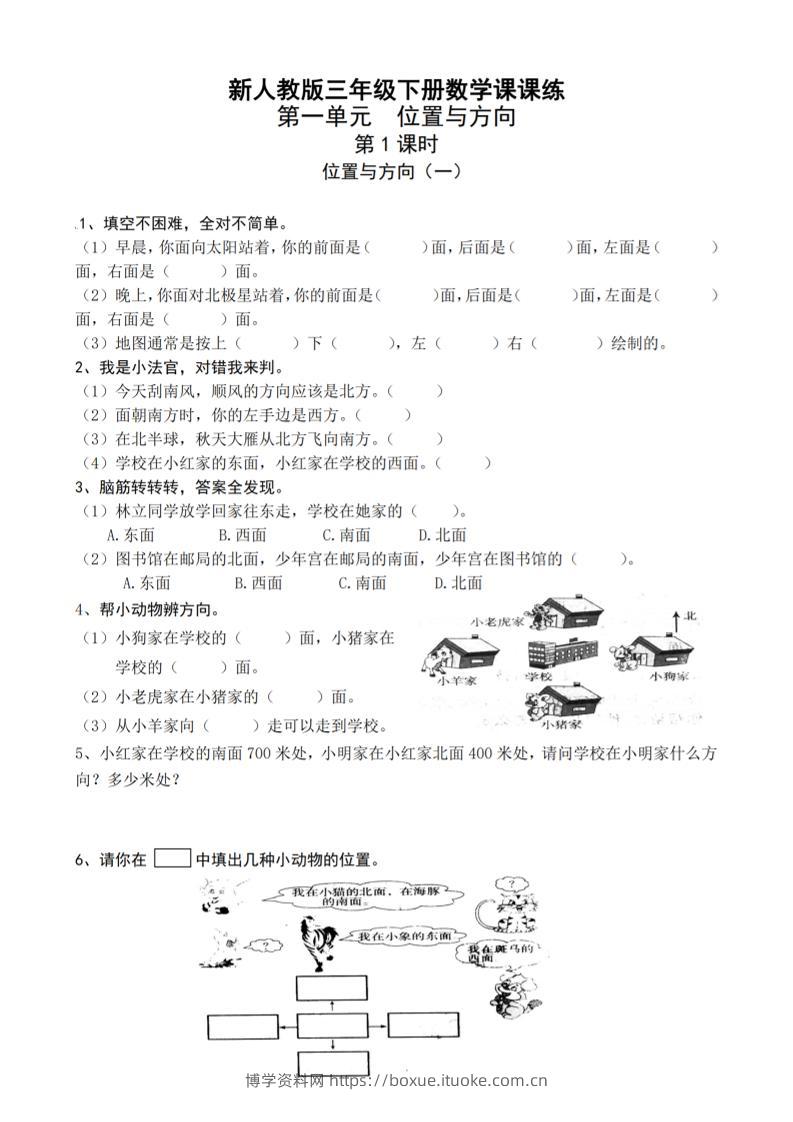 三下人教版数学全册一课一练（33页）_纯图版-博学资料网