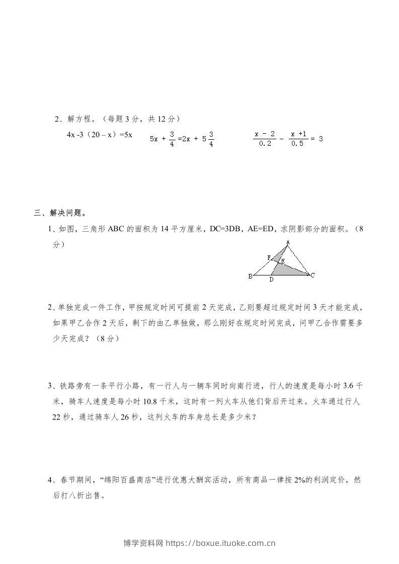图片[2]-西师版小学六年级数学下期末测试题及答案(5)-博学资料网