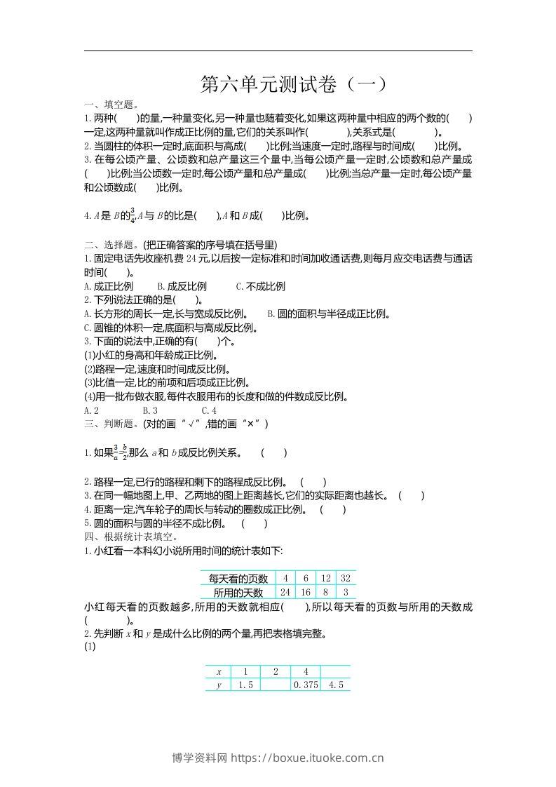 六下苏教版数学第六单元测试卷-1-博学资料网