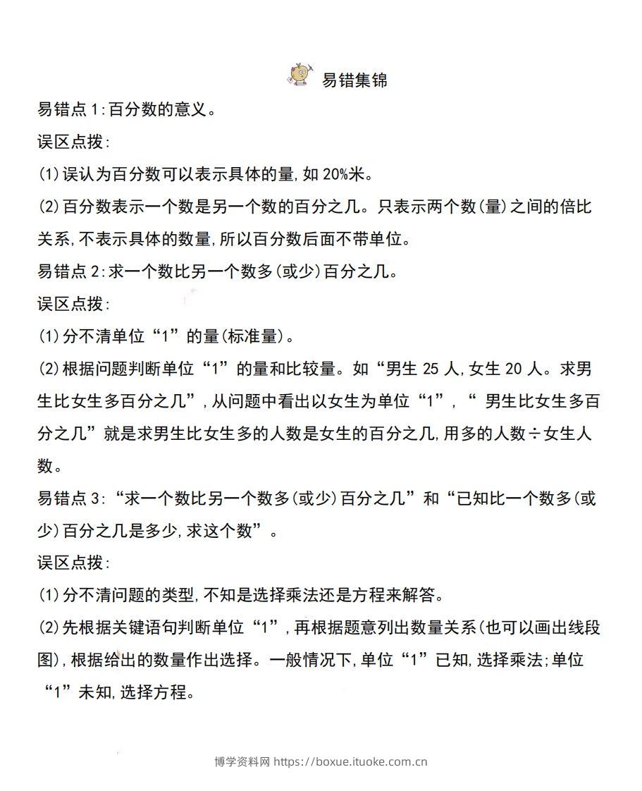 图片[2]-六下西师版数学全册知识点-博学资料网