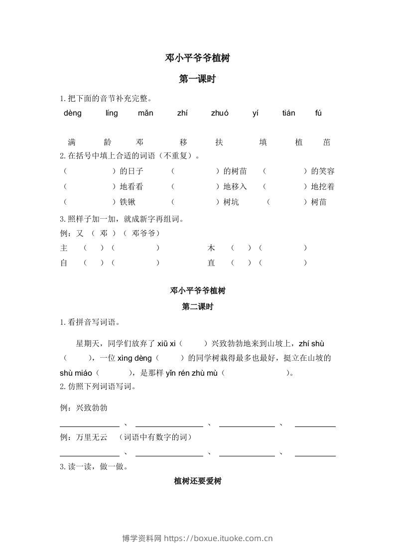 二下语文：第四课时练-博学资料网