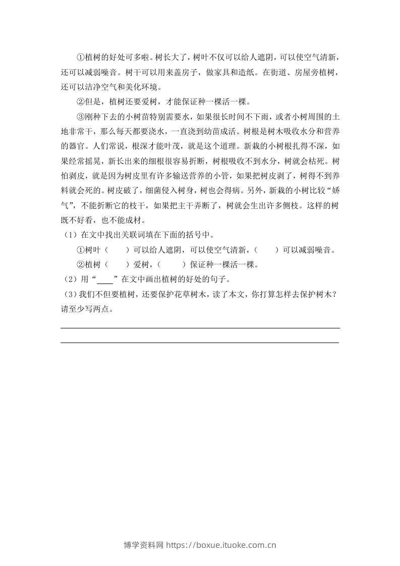 图片[2]-二下语文：第四课时练-博学资料网