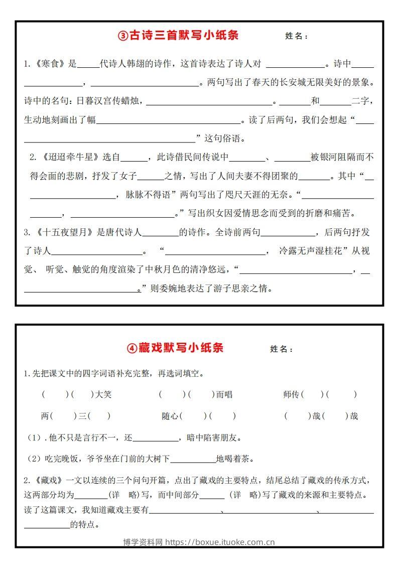 图片[2]-【课内重点默写小纸条】六下语文-博学资料网