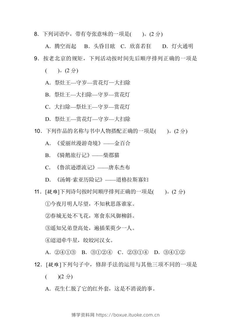 图片[2]-六下语文（第一、二单元）达标检测卷-博学资料网