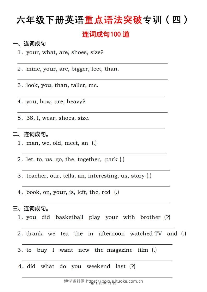 六年级下册人教PEP英语重点语法突破专项训练（四）连词成句-博学资料网