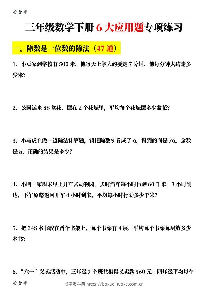 图片[2]-三下数学（通用版）6大应用题专项练习(含答案142)-博学资料网