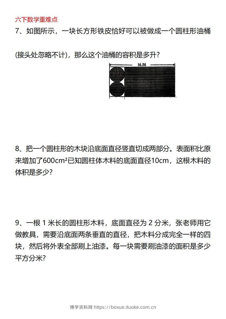 图片[2]-六下数学重难点圆柱专题培优20页-博学资料网