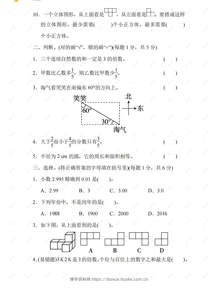 图片[2]-北师大六年级数学下册期末检测①卷及答案-博学资料网
