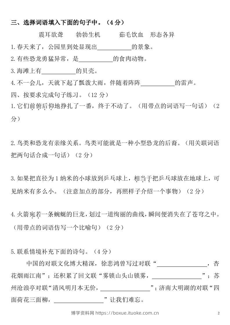 图片[2]-四下语文第二单元检测卷-2-博学资料网