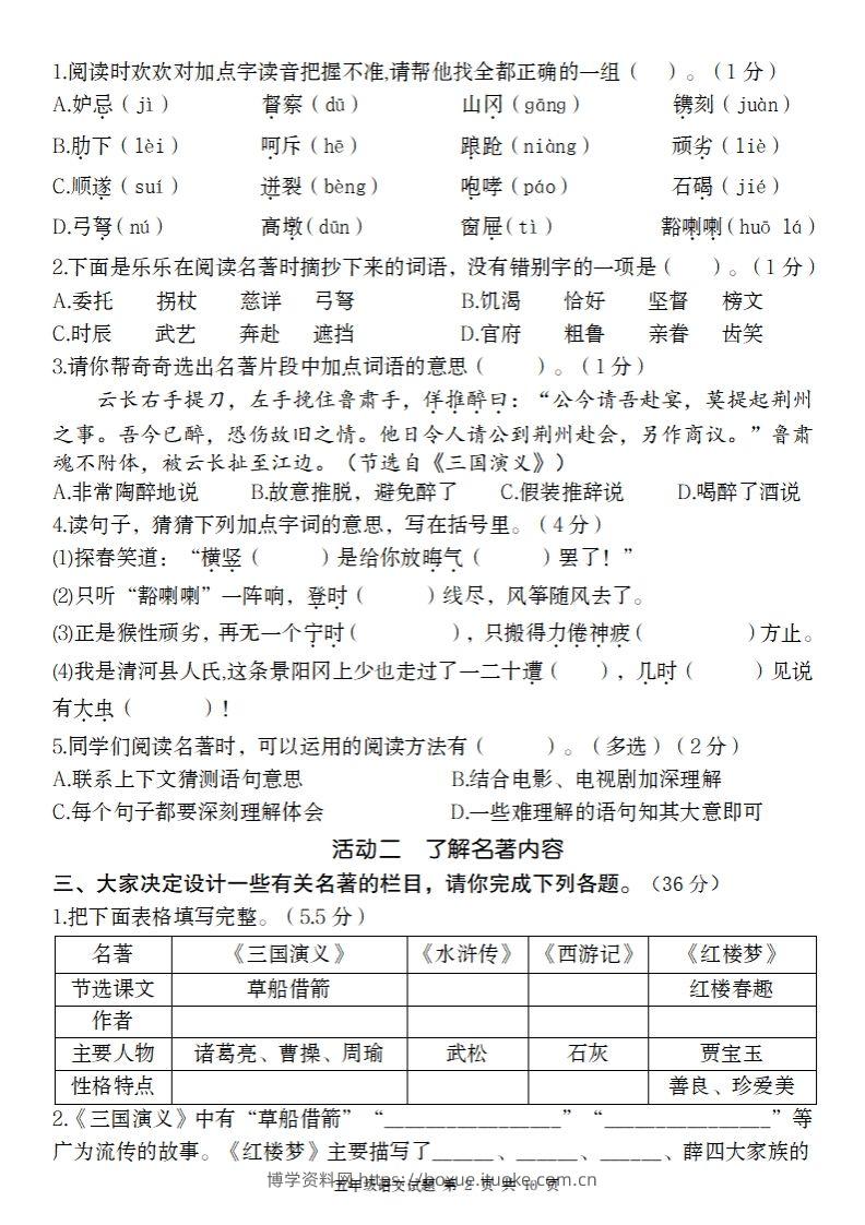 图片[2]-2025春季五年级下册语文第二单元情境精编卷-博学资料网