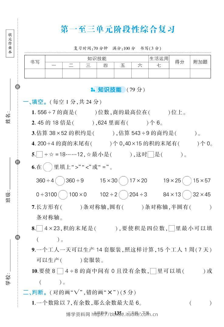 三下北师大数学期中试卷-博学资料网