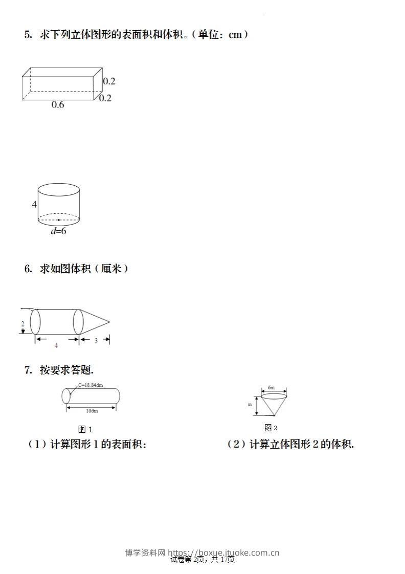 图片[2]-六年级下册数学《圆柱与圆锥》图形计算-博学资料网