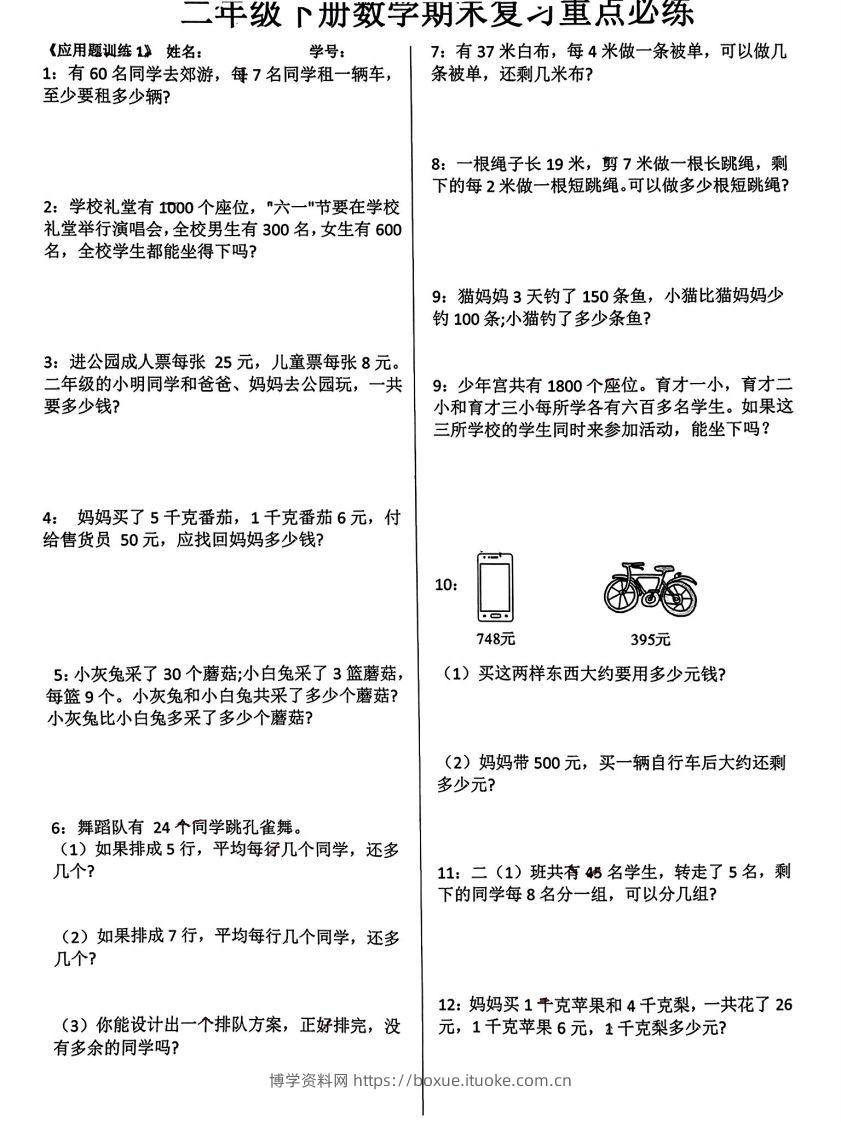 二年级下册数学期末复习重点必练附答案(10页)-博学资料网