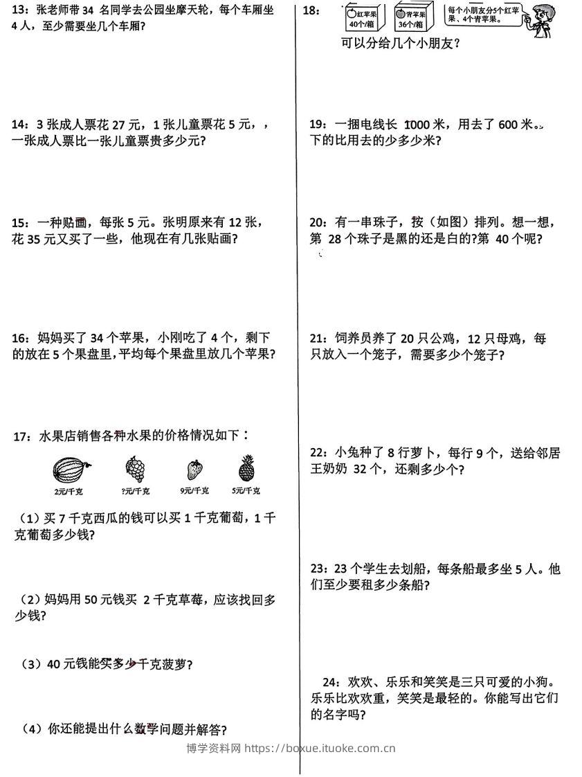 图片[2]-二年级下册数学期末复习重点必练附答案(10页)-博学资料网